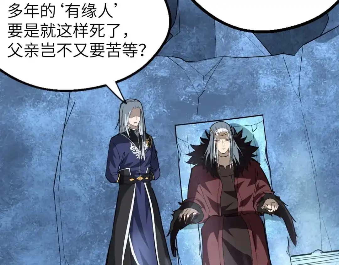大逆之门 第73话 陈少白身世揭秘 第63页