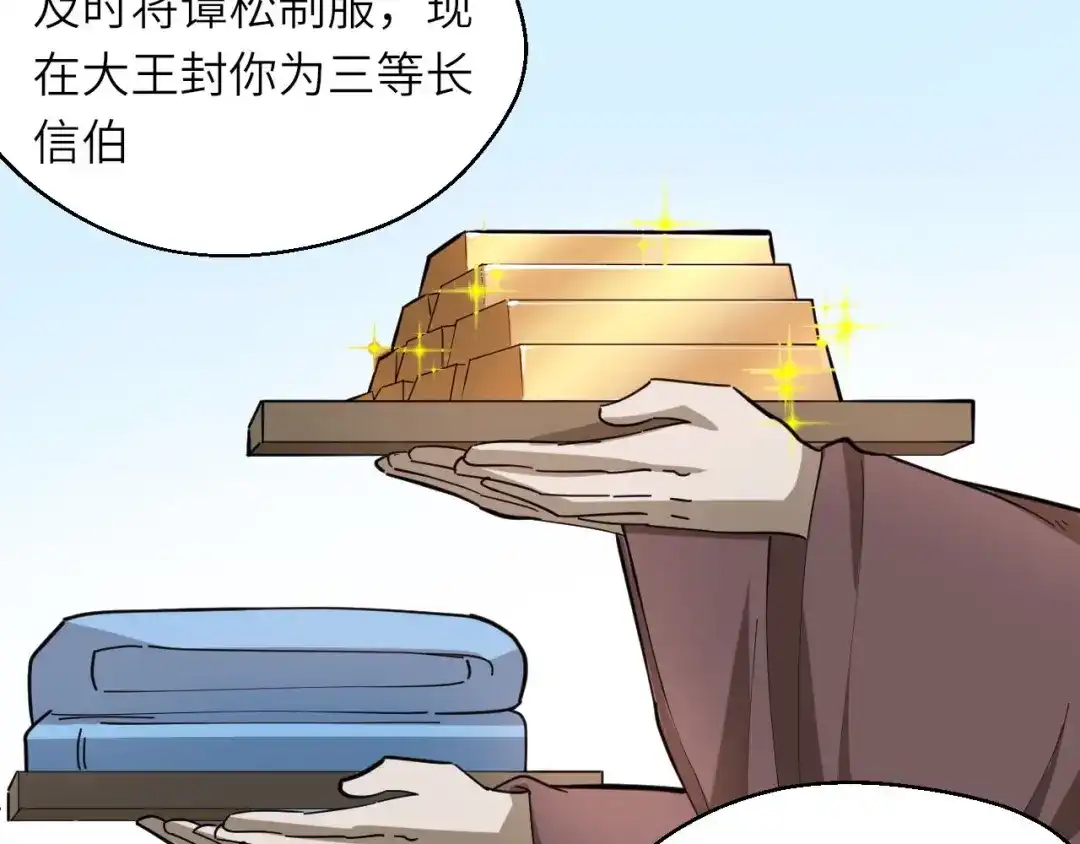 大逆之门 第73话 陈少白身世揭秘 第83页