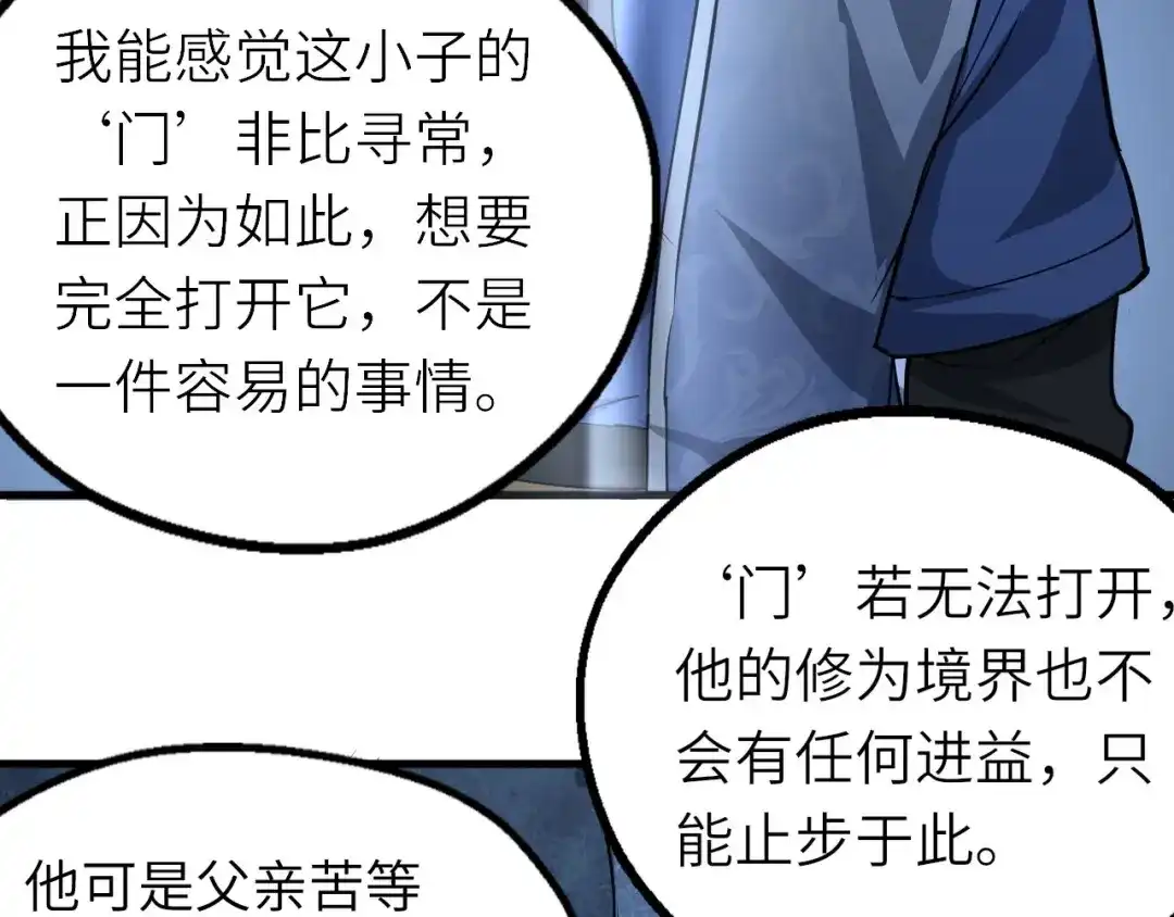大逆之门 第73话 陈少白身世揭秘 第62页