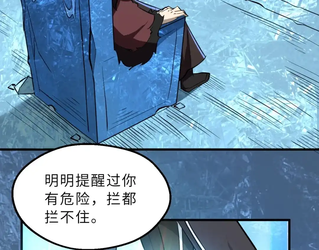 大逆之门 第73话 陈少白身世揭秘 第44页