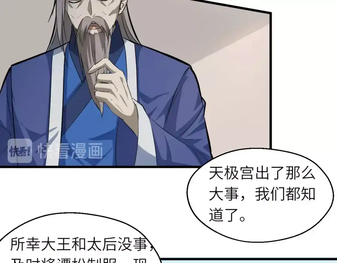 大逆之门 第73话 陈少白身世揭秘 第82页