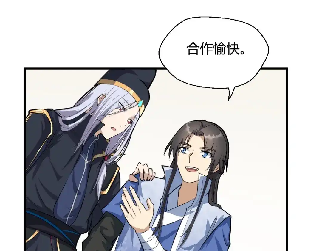 大逆之门 第74话 今晚救人 第89页