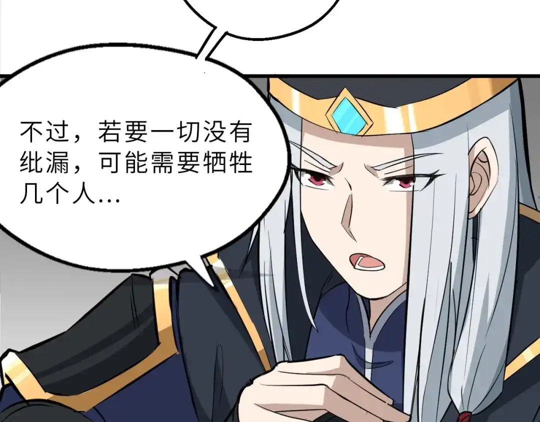 大逆之门 第74话 今晚救人 第32页