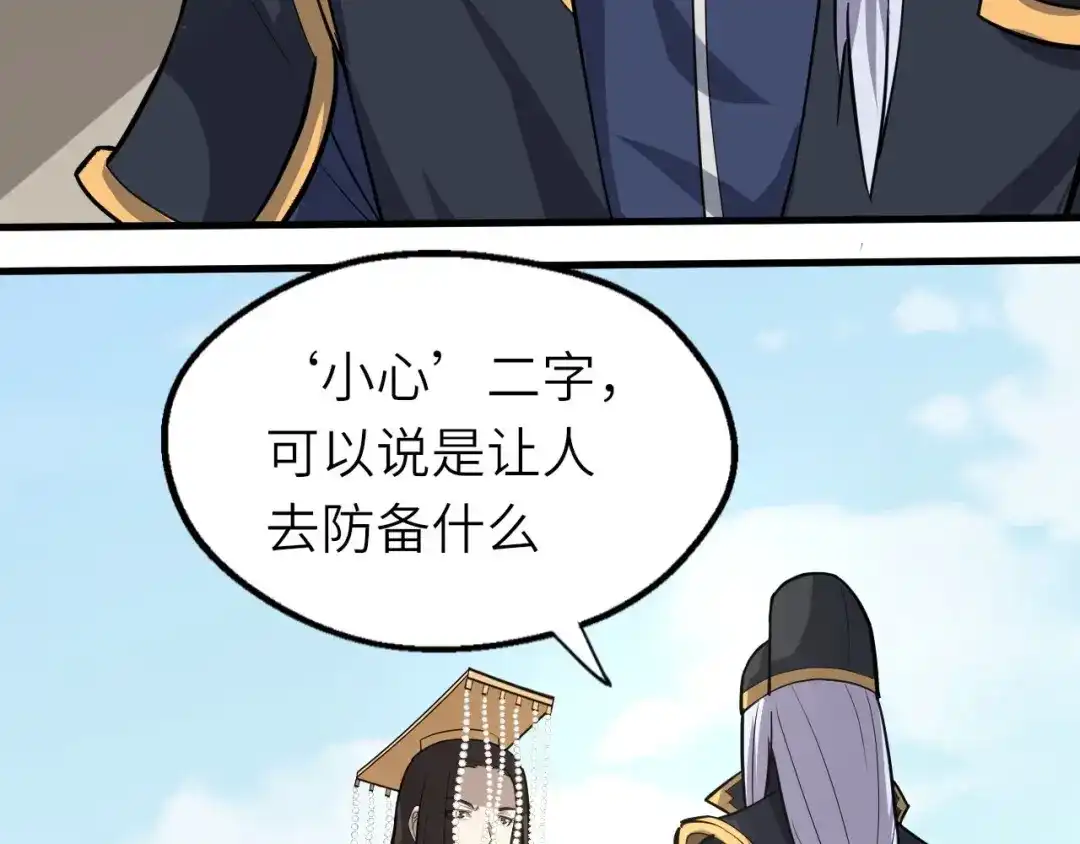 大逆之门 第74话 今晚救人 第23页