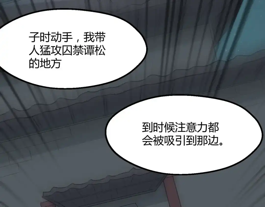 大逆之门 第74话 今晚救人 第81页