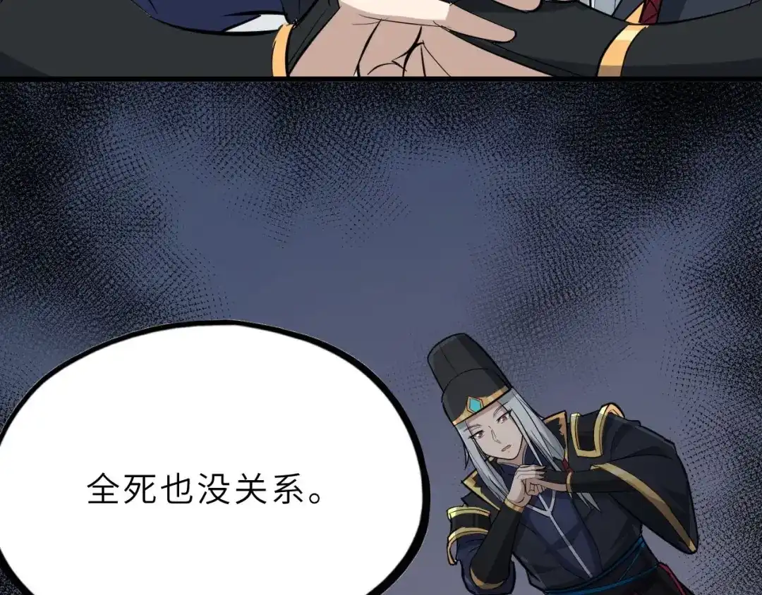 大逆之门 第74话 今晚救人 第33页