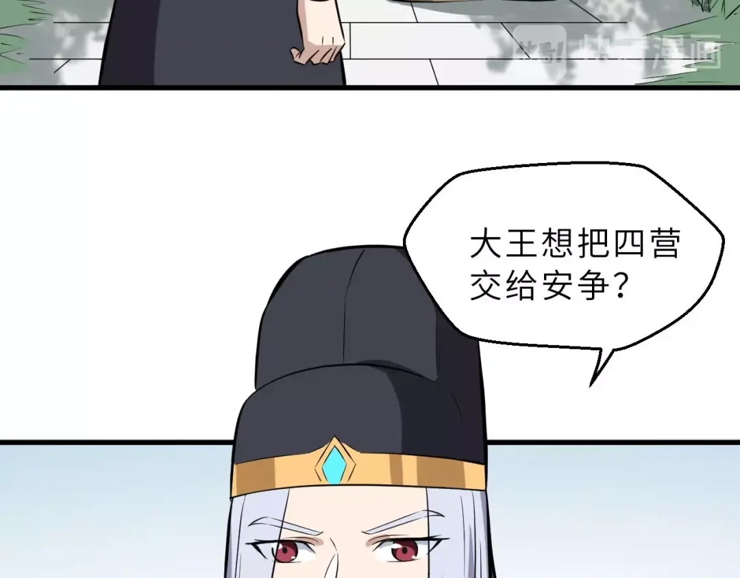 大逆之门 第74话 今晚救人 第45页