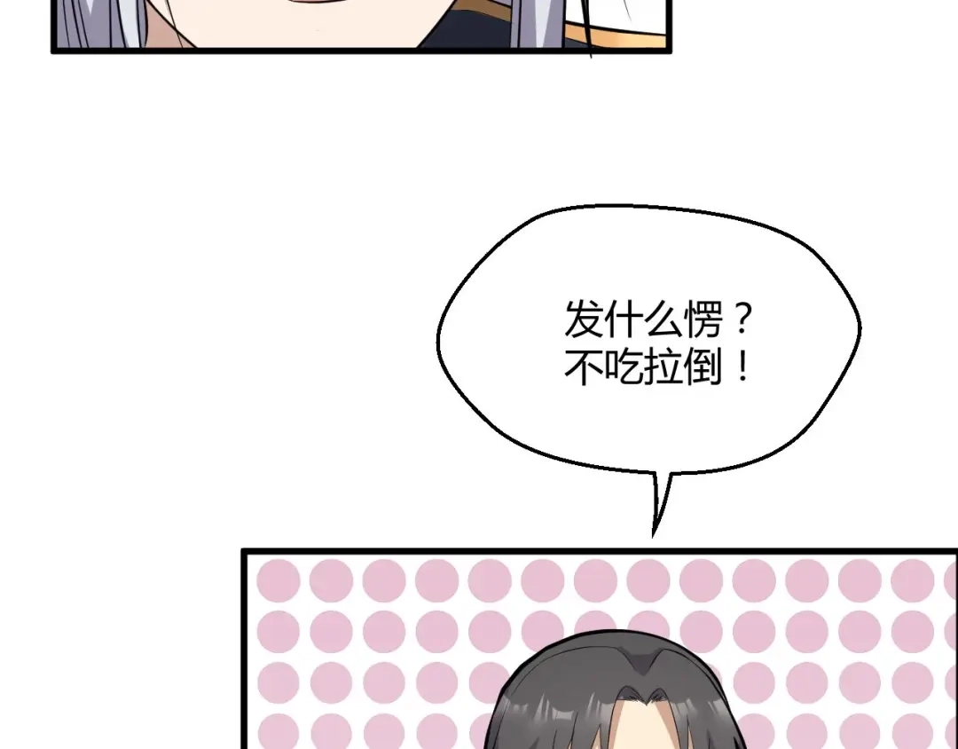 大逆之门 第74话 今晚救人 第69页