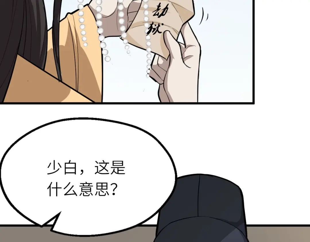大逆之门 第74话 今晚救人 第21页