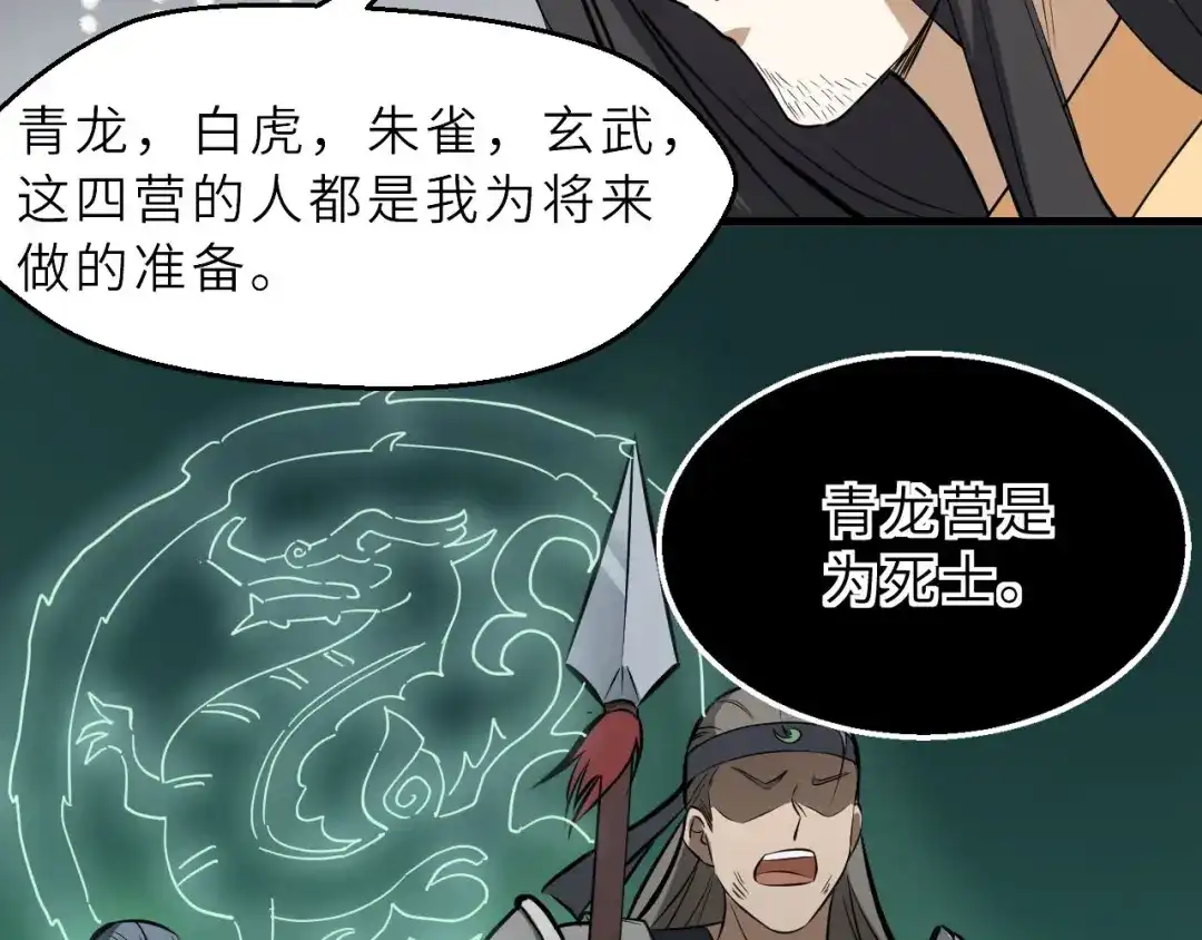 大逆之门 第74话 今晚救人 第38页