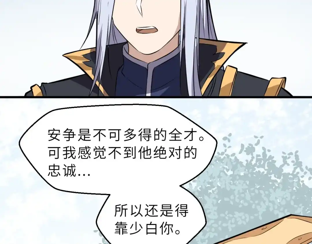 大逆之门 第74话 今晚救人 第46页