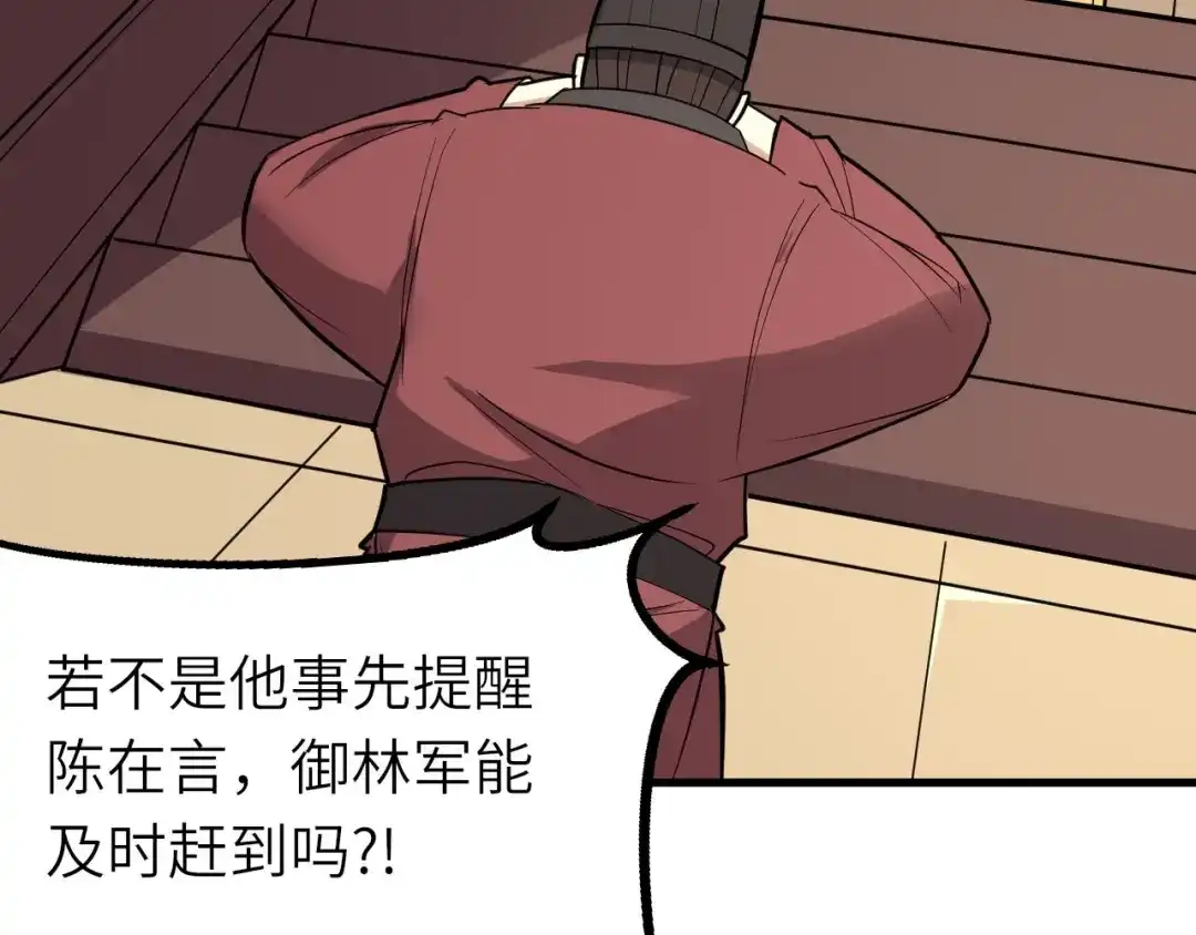 大逆之门 第74话 今晚救人 第8页