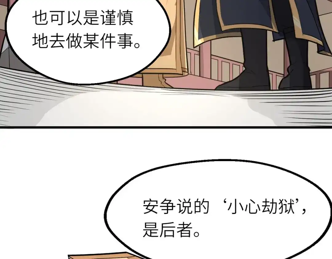 大逆之门 第74话 今晚救人 第25页