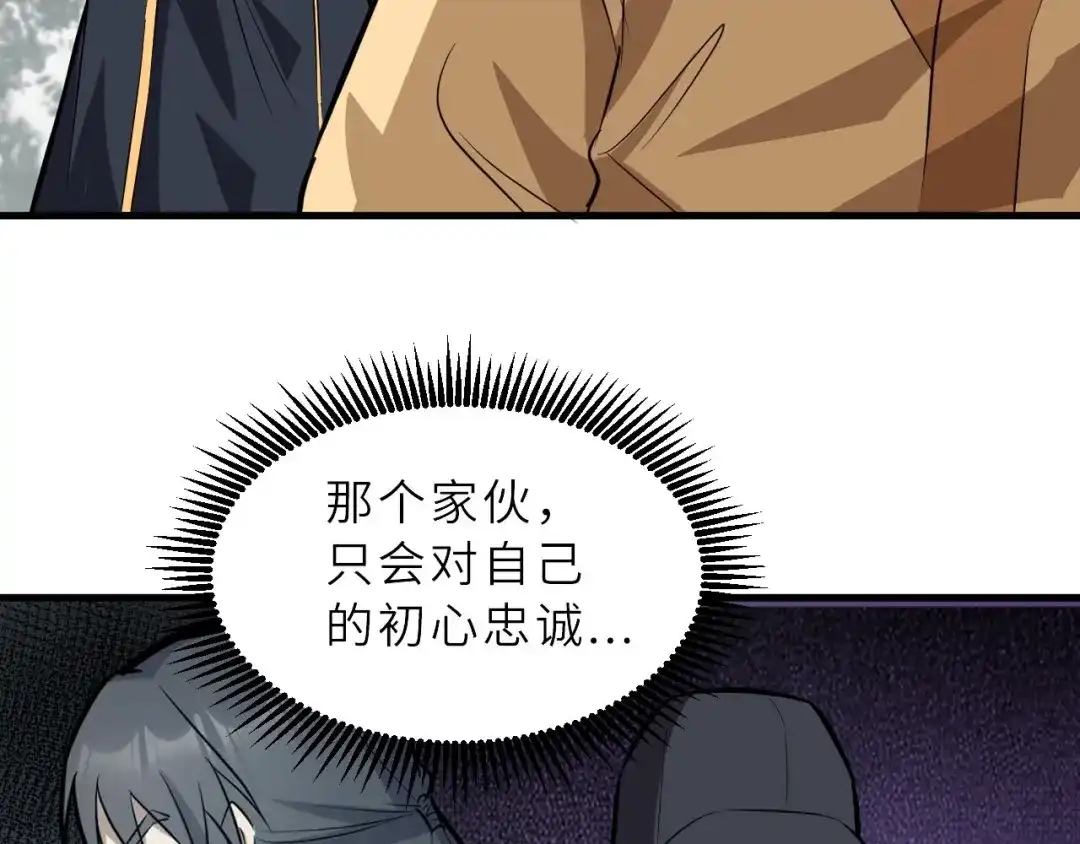 大逆之门 第74话 今晚救人 第48页