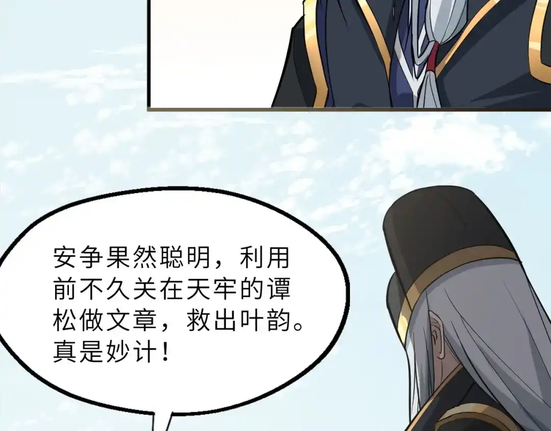大逆之门 第74话 今晚救人 第29页