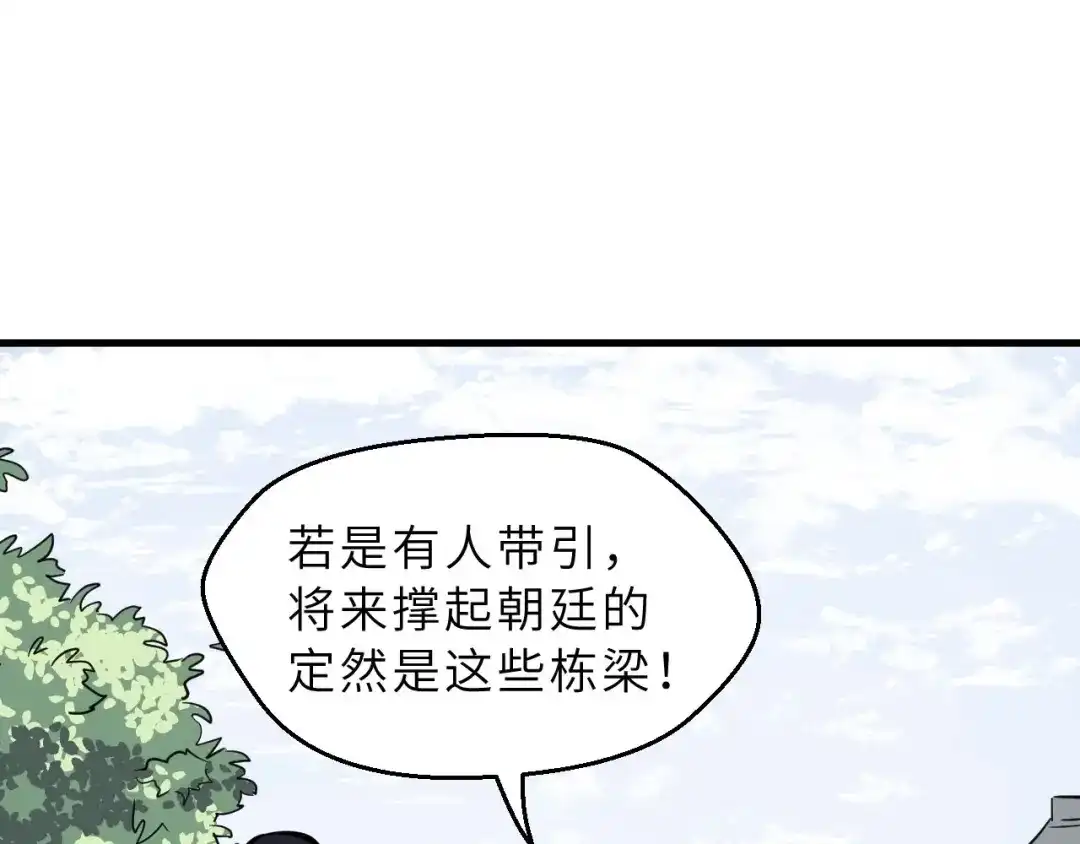 大逆之门 第74话 今晚救人 第43页