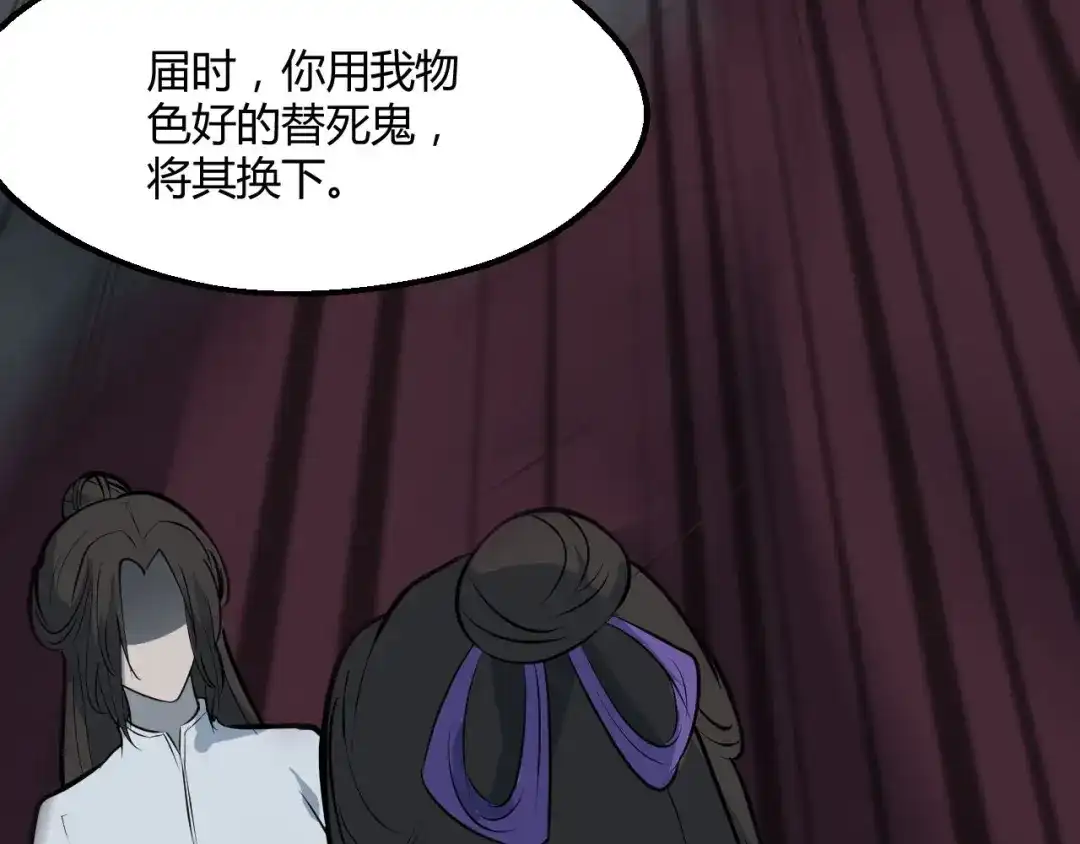 大逆之门 第74话 今晚救人 第84页