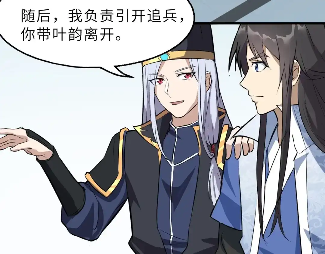 大逆之门 第74话 今晚救人 第87页