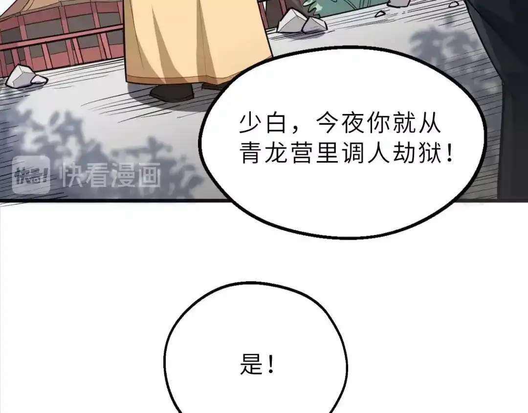 大逆之门 第74话 今晚救人 第31页