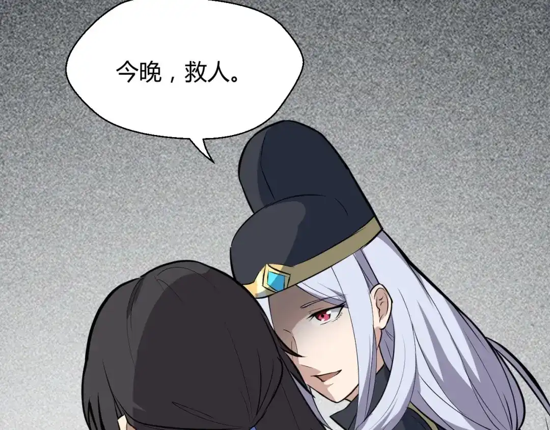 大逆之门 第74话 今晚救人 第77页
