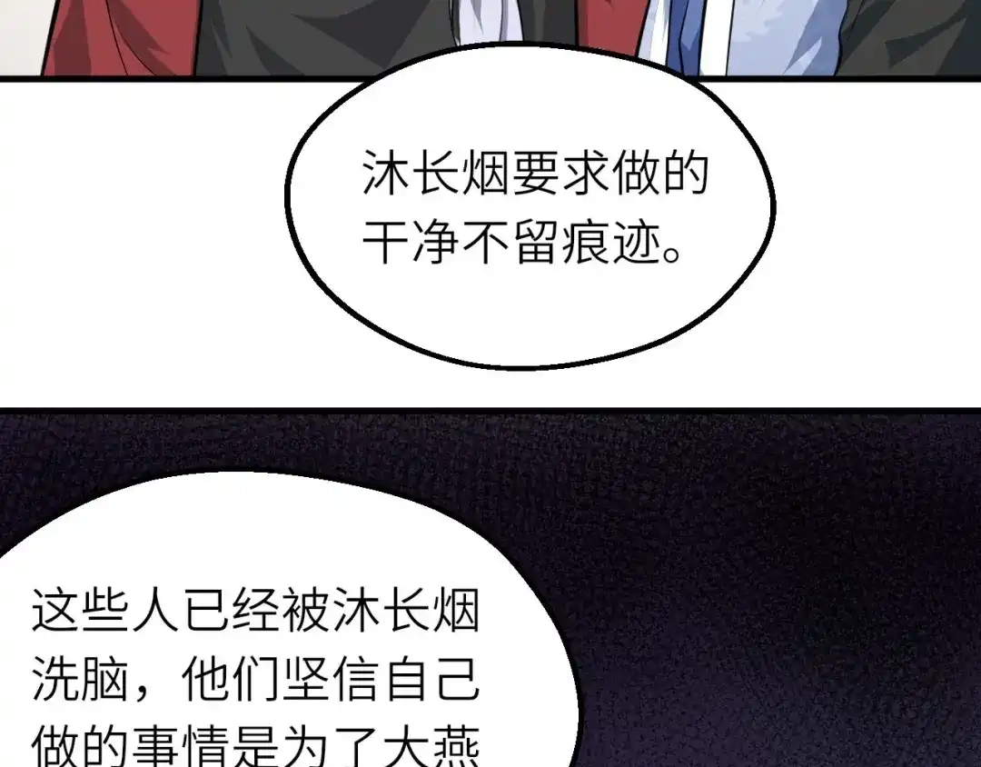 大逆之门 第75话 救人成功 第89页