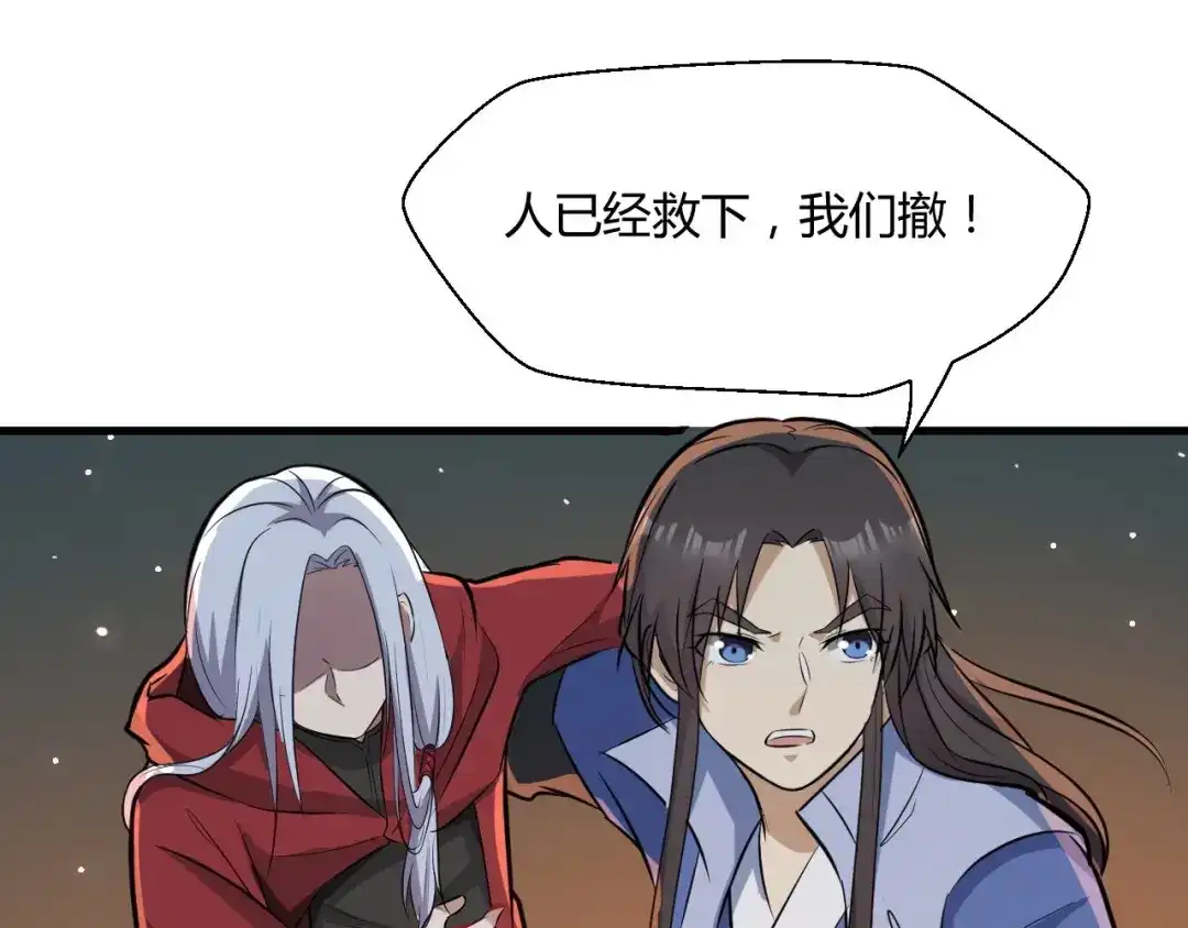 大逆之门 第75话 救人成功 第75页