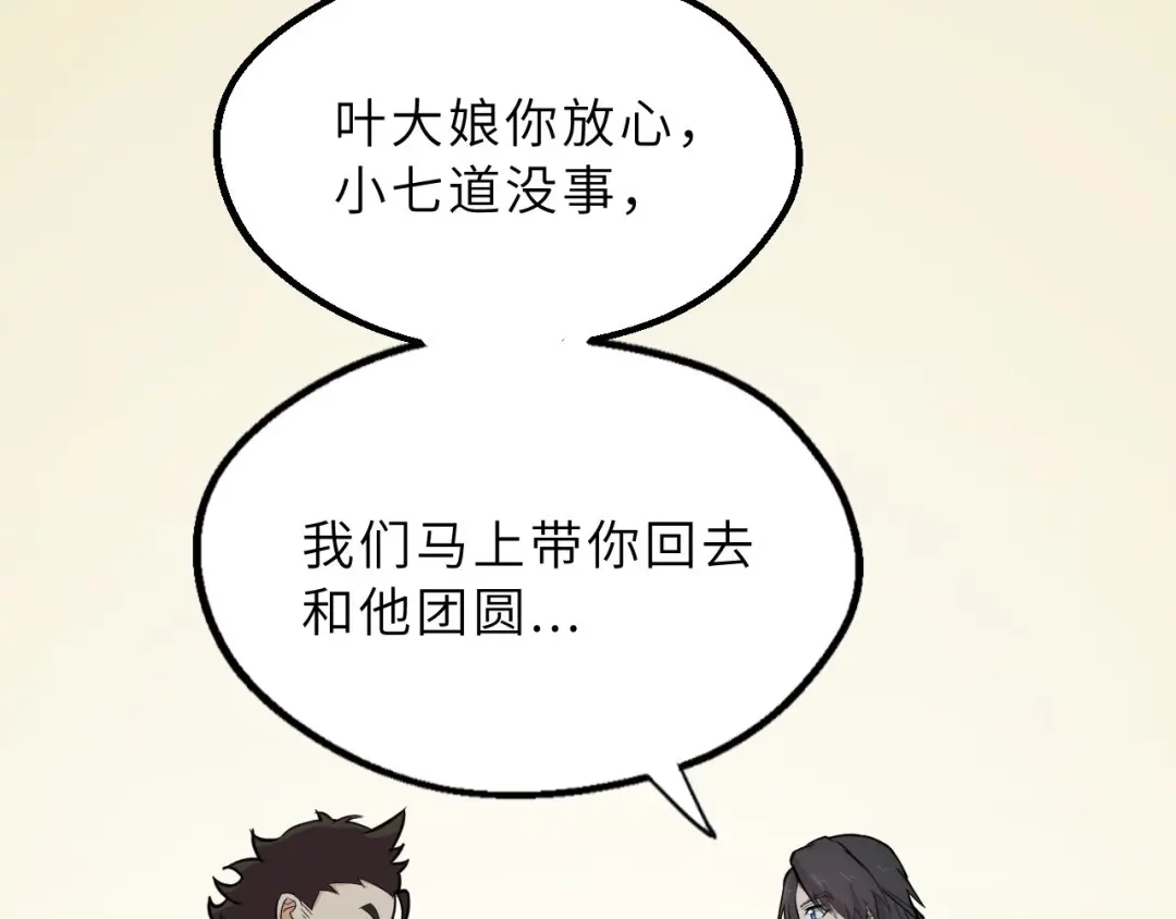 大逆之门 第75话 救人成功 第41页