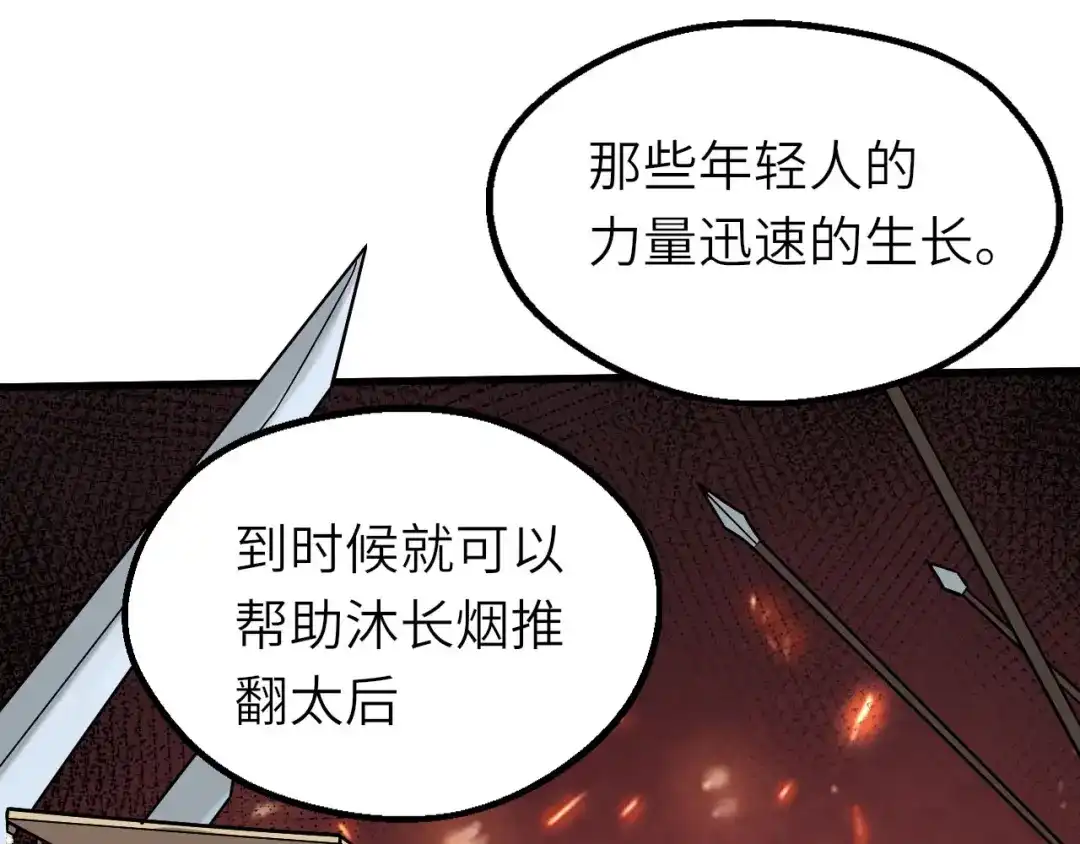 大逆之门 第75话 救人成功 第92页