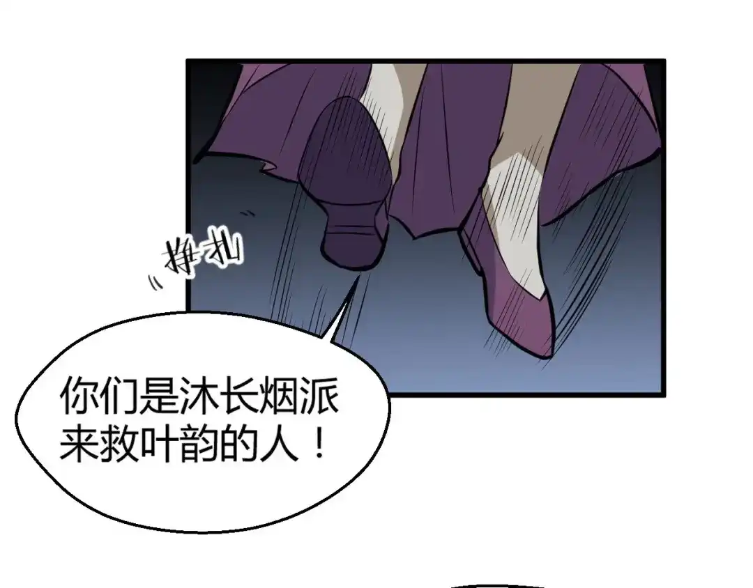 大逆之门 第75话 救人成功 第51页