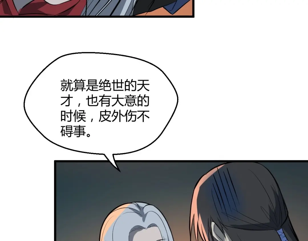大逆之门 第75话 救人成功 第73页