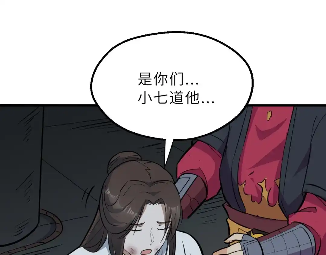 大逆之门 第75话 救人成功 第39页