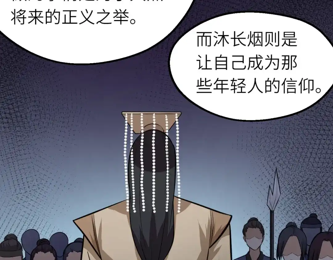 大逆之门 第75话 救人成功 第90页