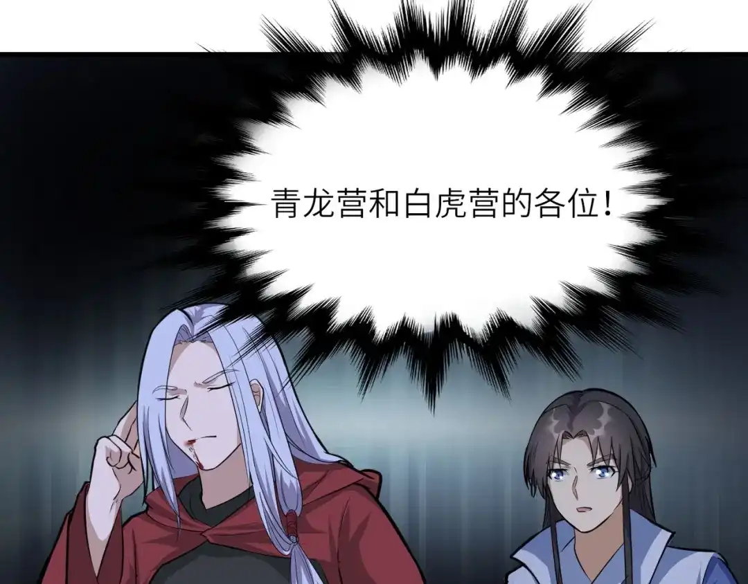 大逆之门 第75话 救人成功 第80页