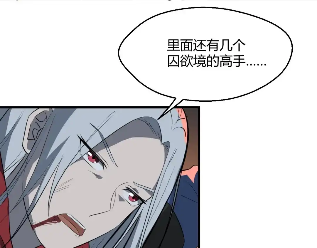 大逆之门 第75话 救人成功 第72页