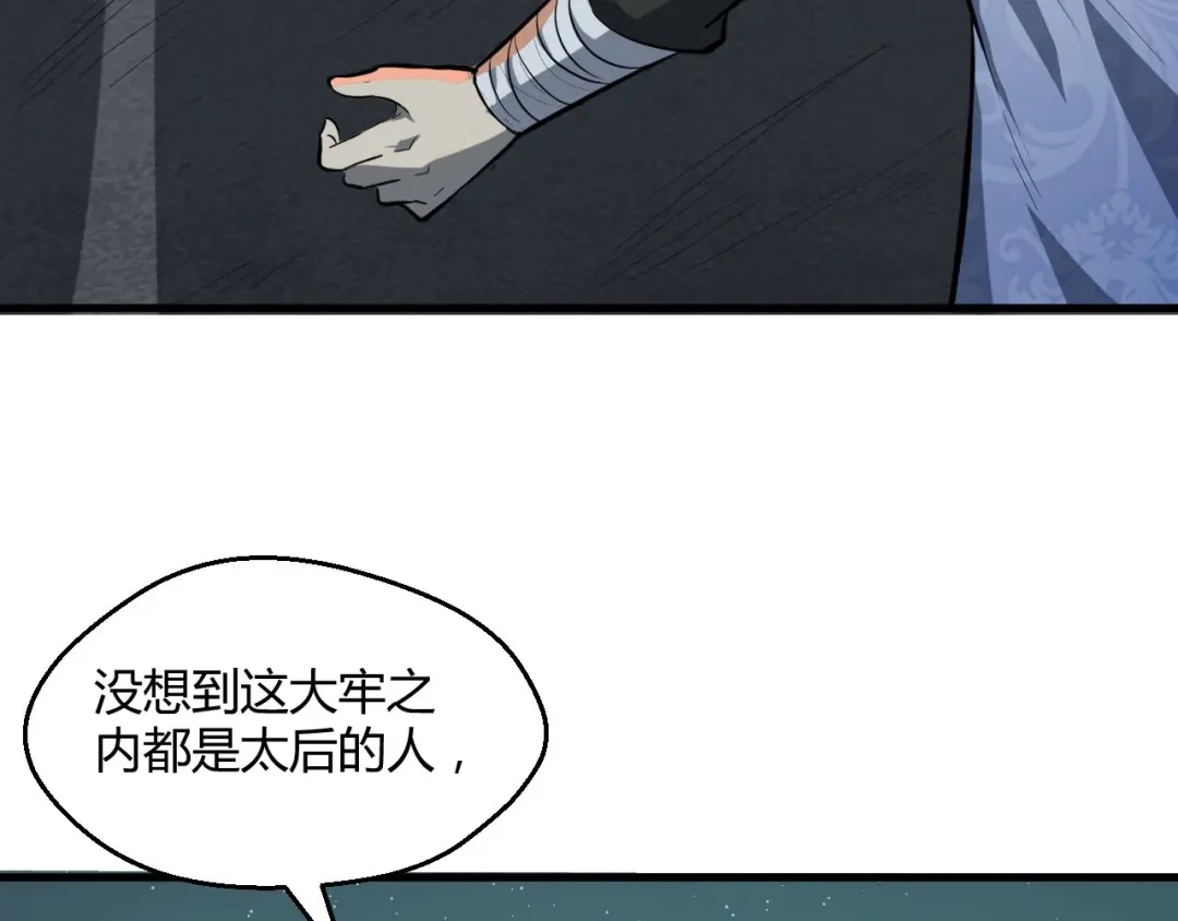 大逆之门 第75话 救人成功 第70页