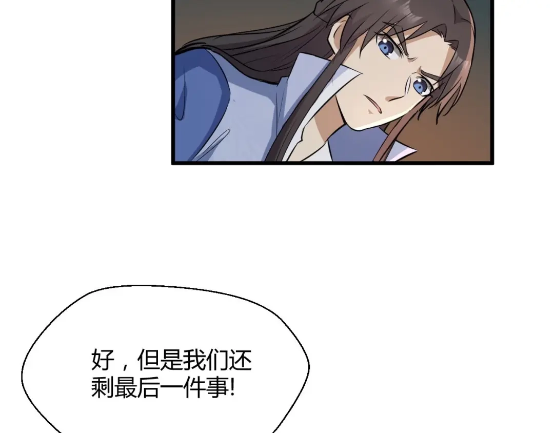 大逆之门 第75话 救人成功 第77页