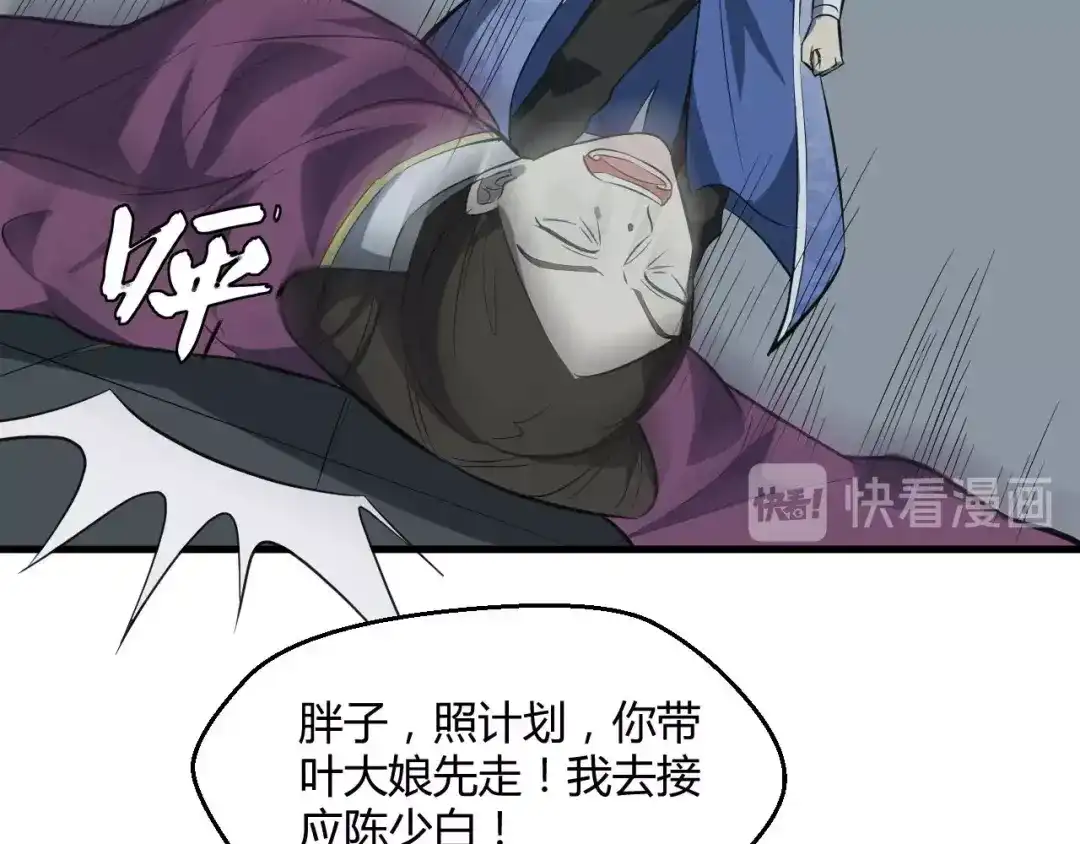 大逆之门 第75话 救人成功 第61页