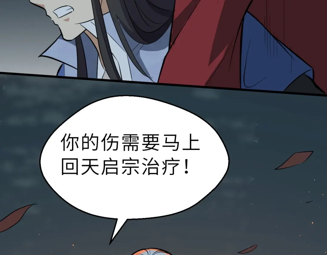 大逆之门 第76话 陈少白重伤 第14页
