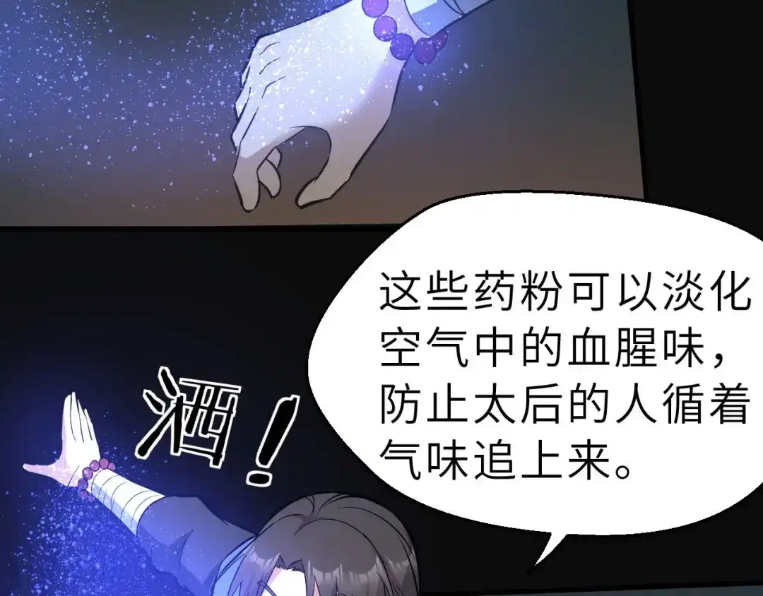 大逆之门 第76话 陈少白重伤 第11页