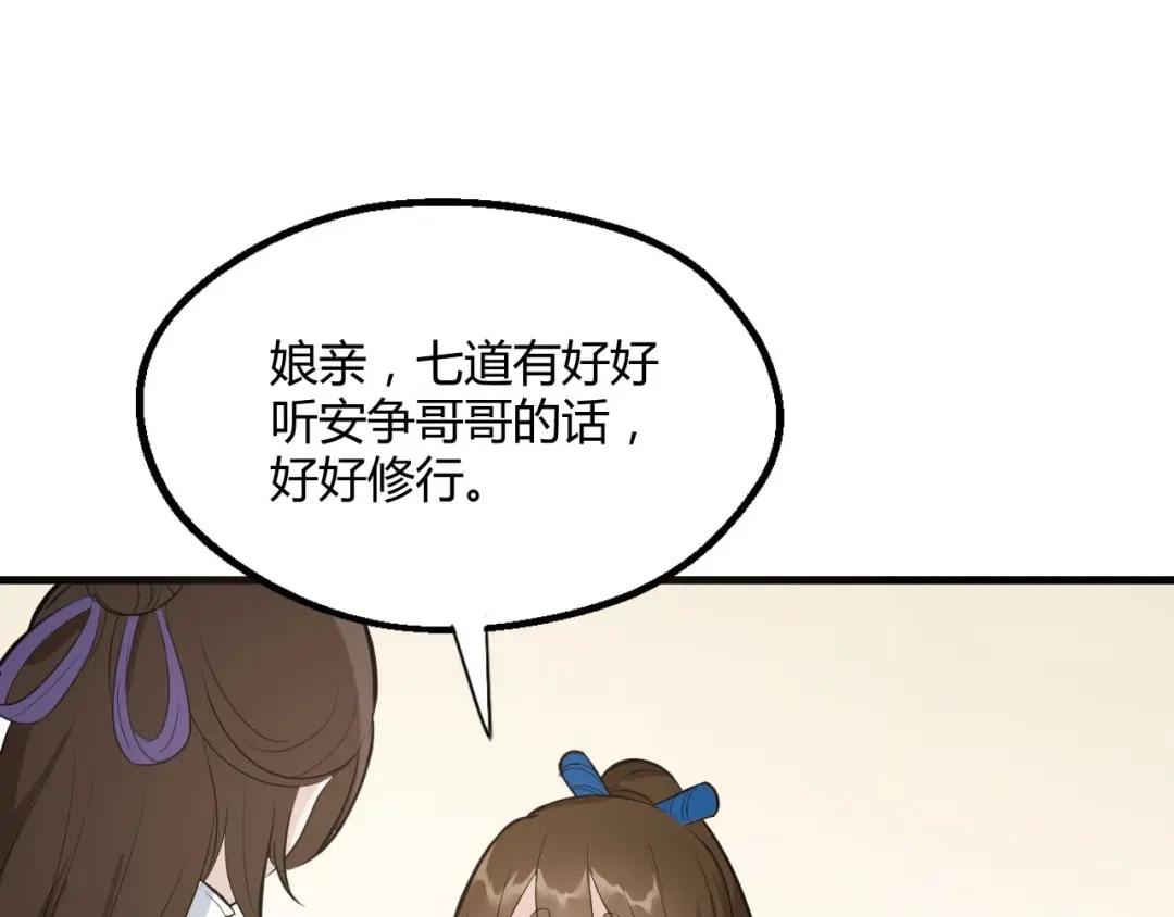 大逆之门 第76话 陈少白重伤 第69页
