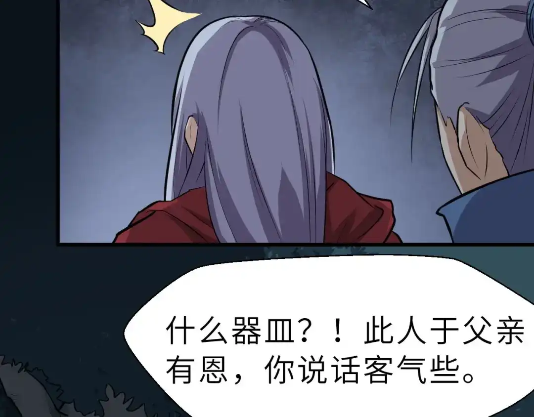大逆之门 第76话 陈少白重伤 第40页