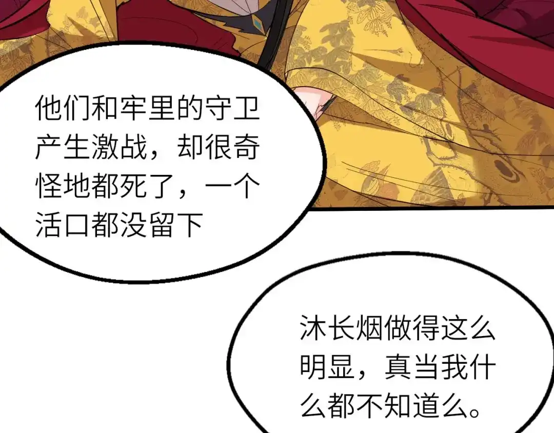 大逆之门 第76话 陈少白重伤 第99页