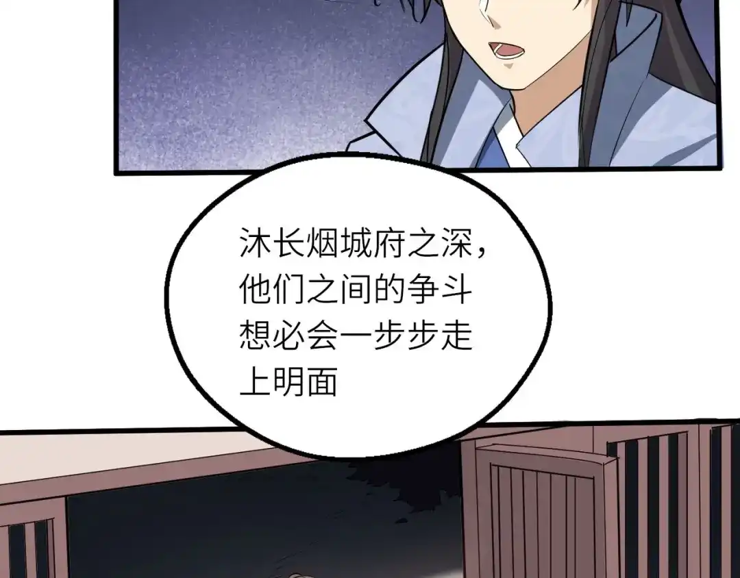 大逆之门 第76话 陈少白重伤 第89页