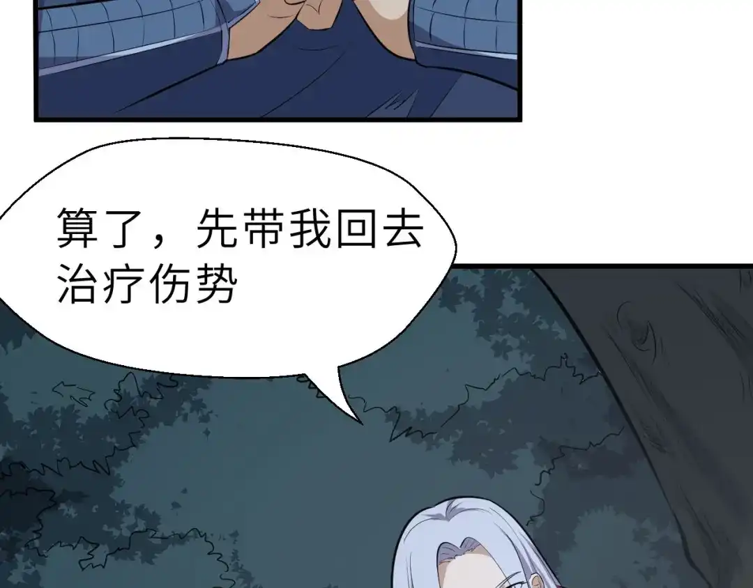 大逆之门 第76话 陈少白重伤 第44页
