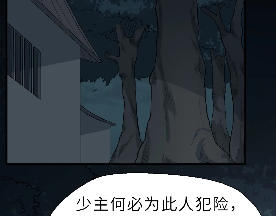 大逆之门 第76话 陈少白重伤 第37页