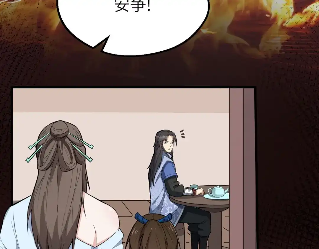 大逆之门 第76话 陈少白重伤 第86页