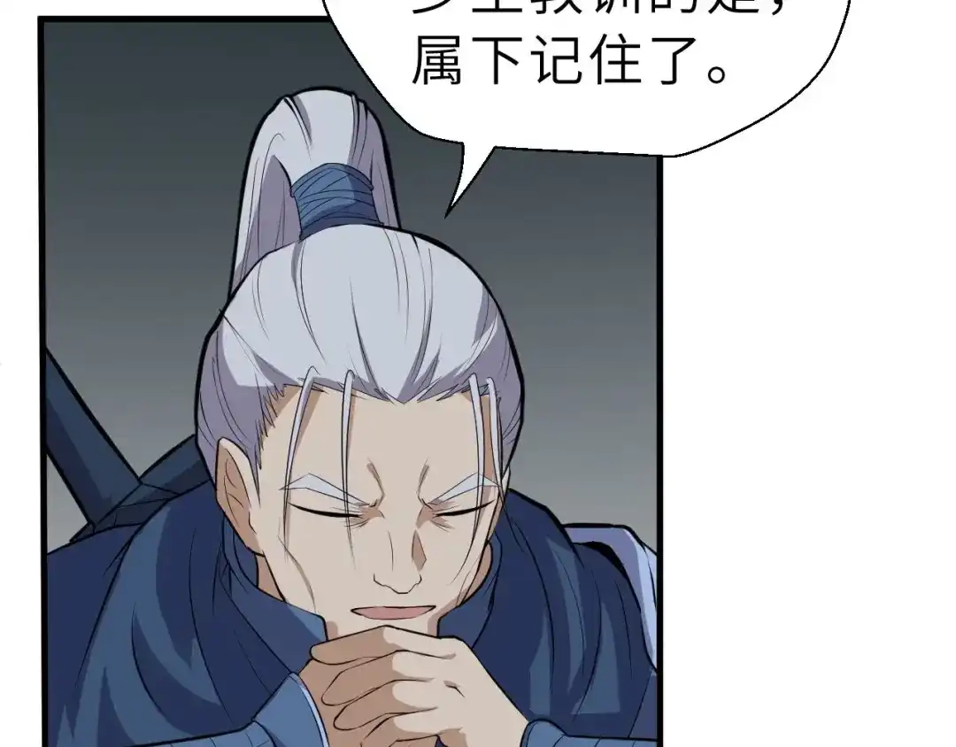 大逆之门 第76话 陈少白重伤 第43页