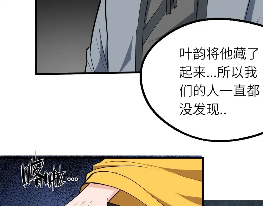 大逆之门 第76话 陈少白重伤 第106页