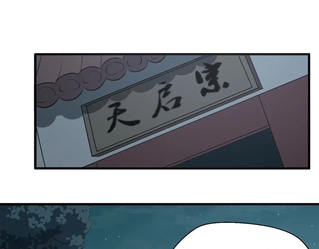 大逆之门 第76话 陈少白重伤 第50页