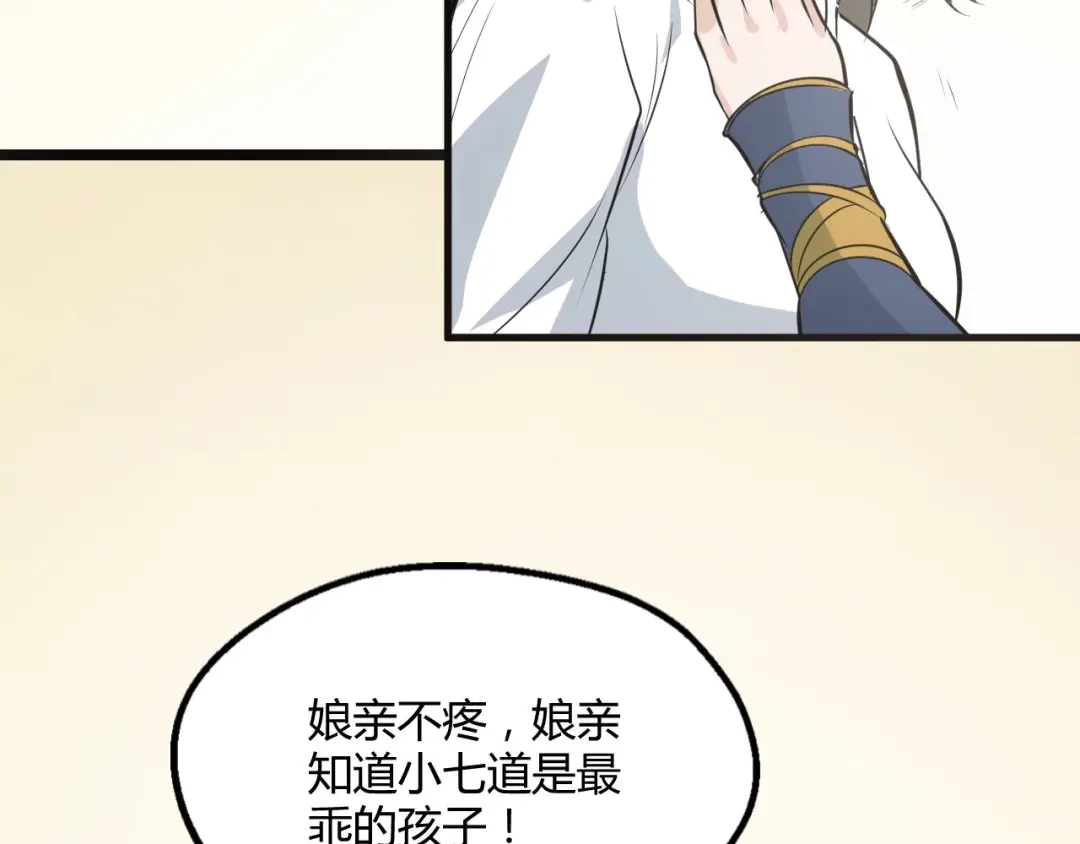 大逆之门 第76话 陈少白重伤 第73页
